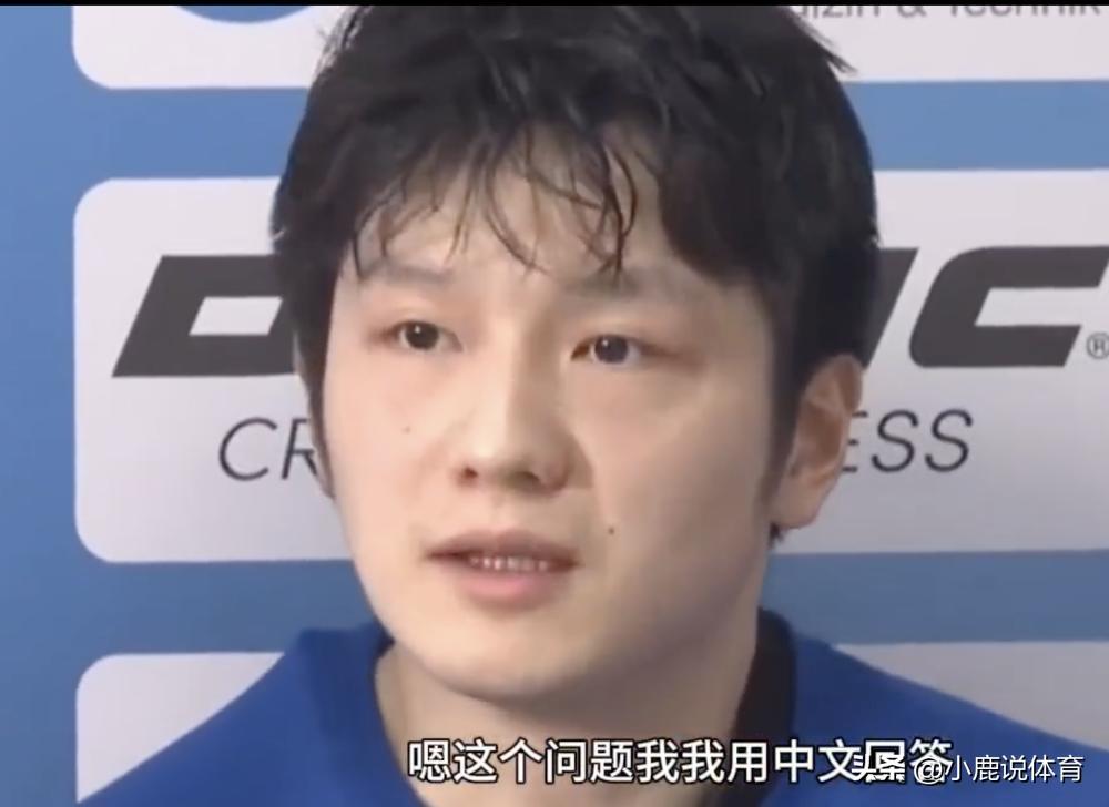 樊振东这临场表现，真的越品越有意思。现场接受采访，对外媒一直顺着对方习惯