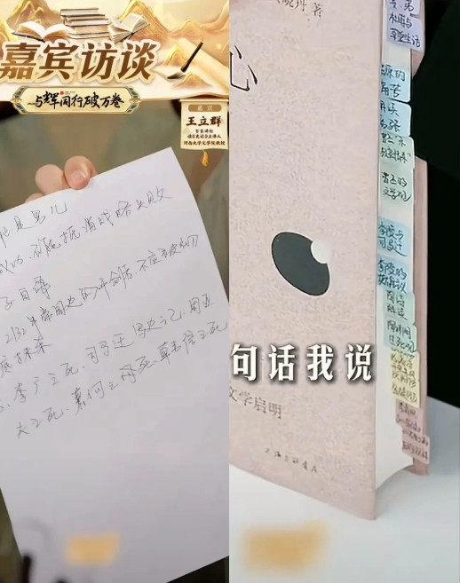 有网友质疑，董宇辉主播讲书书，书上的标签不是宇辉做的，证据来了！嘉宾访谈时做的笔