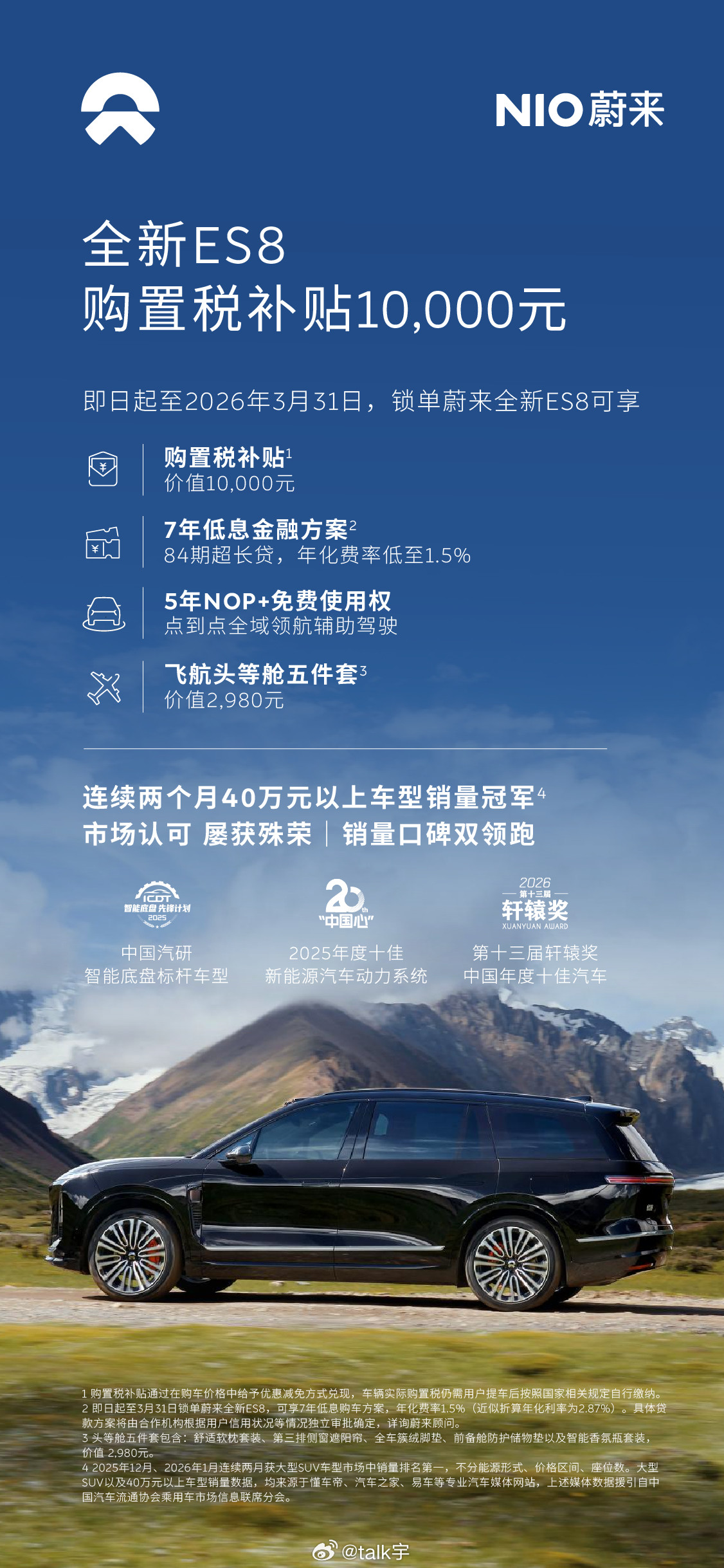 全新ES82月交付11,260台40万以上不分能源形式的SUV销量冠军