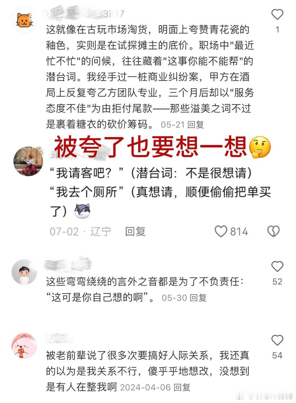 原来社会化程度高的人都听得懂潜台词​​​