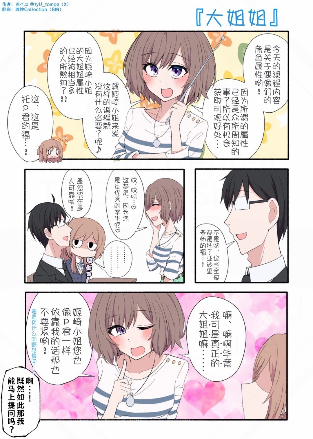 姬崎人大姐姐vs真正的大姐姐