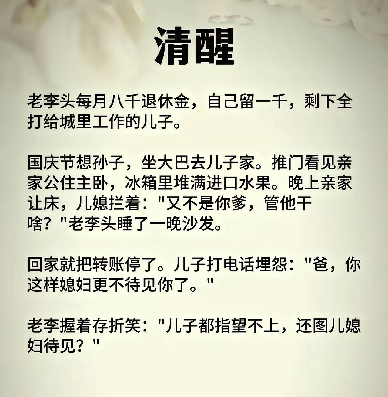 人间需要这种清醒