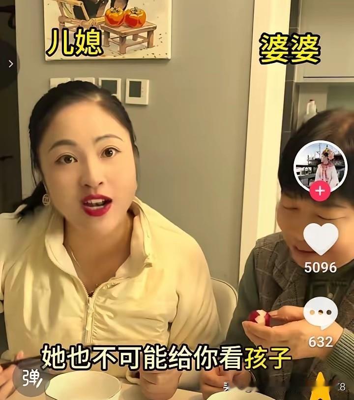 视频中一儿媳妇说：“我才不管我的婆婆好不好，只要她给我带孩子，她就是好婆婆。别人
