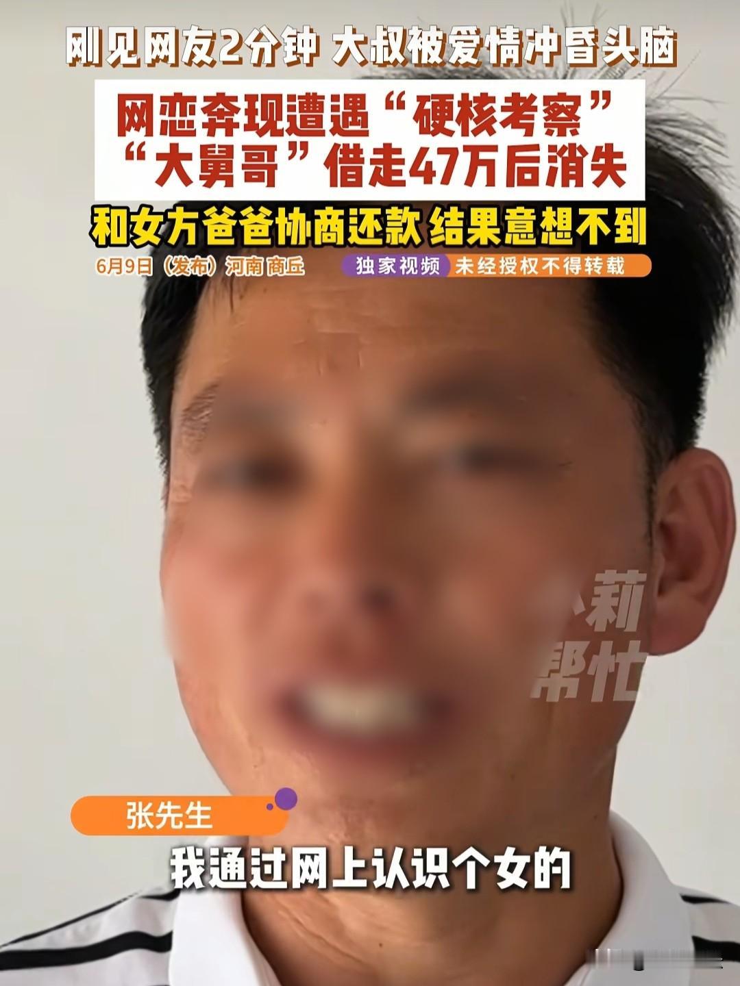 冤大头！安徽亳州，一50岁男子见30多岁的女网友长的漂亮，就彻底上头了，手都没牵
