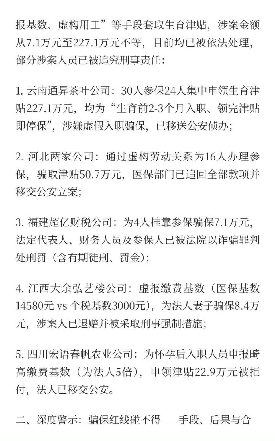 生育补贴还没有完全发放完，“奸商”就嗅到了“商机”！！详情:云南该公司参保登