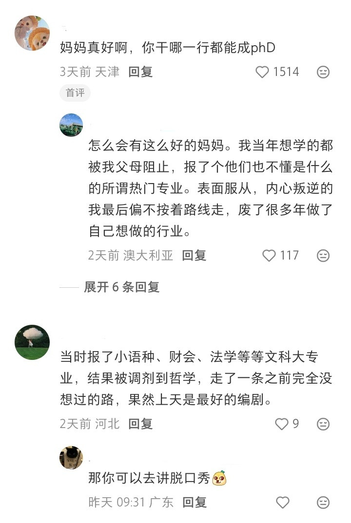当年乱填志愿反而走对了
