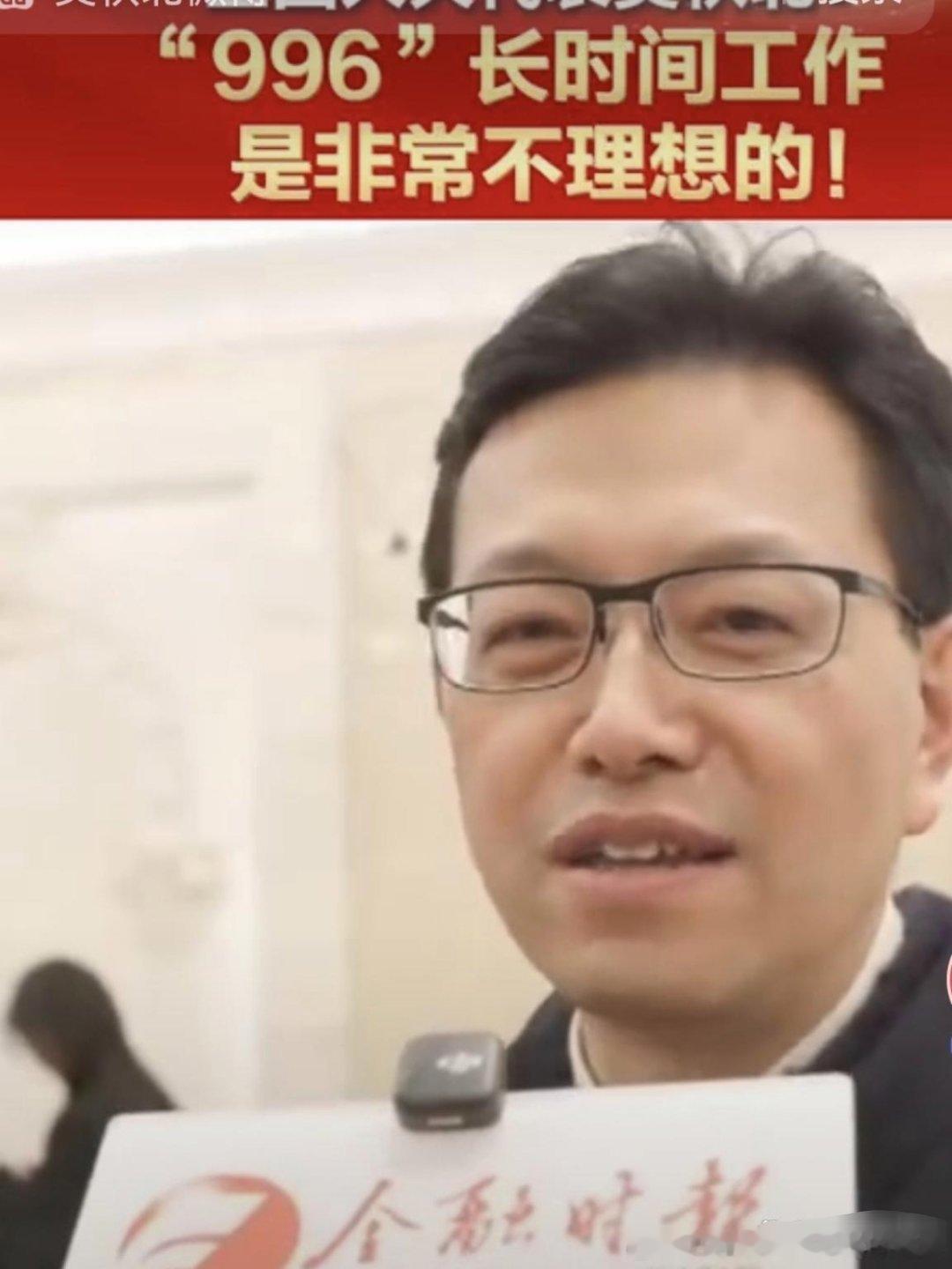 不要996，我要888！人大代表，香港工联会会长吴秋北提议，996的长时间工作，