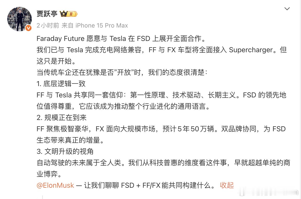 有趣，贾老板说，愿意和FSD合作。特斯拉