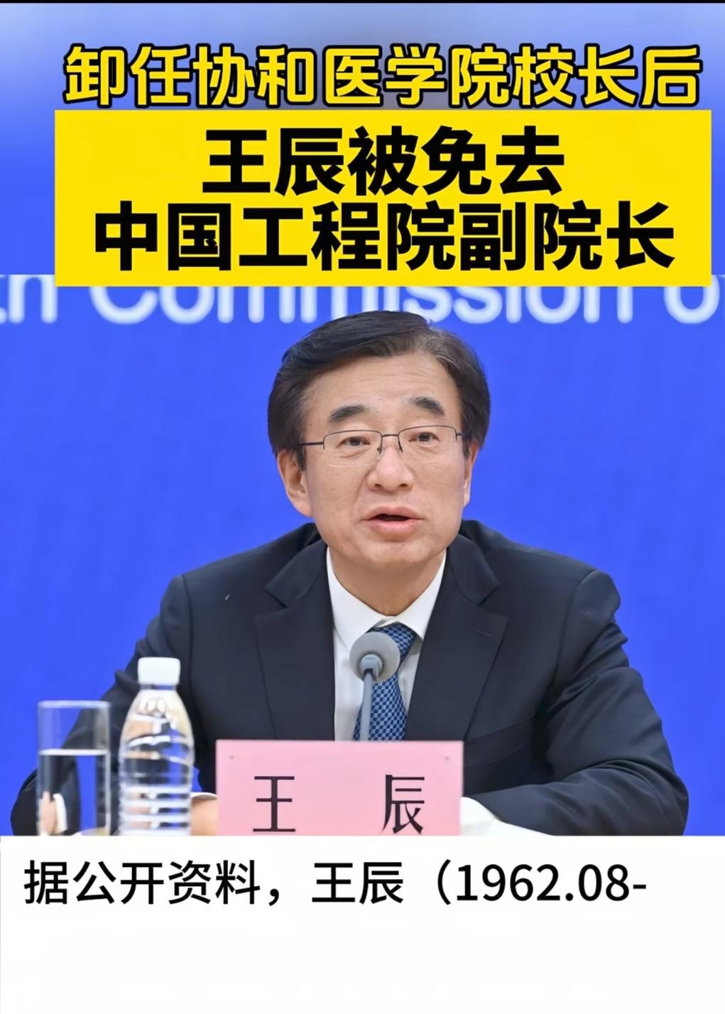 狐狸尾巴露出来了！王辰被免去中日友好医院院长职务。因为他包庇下属，包养情