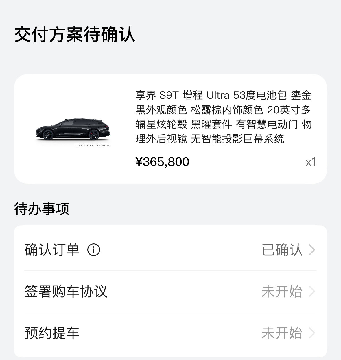 放心，价格公布后，立刻就大定了。选的增程Ultra、鎏金黑外观颜色+黑化套件、松