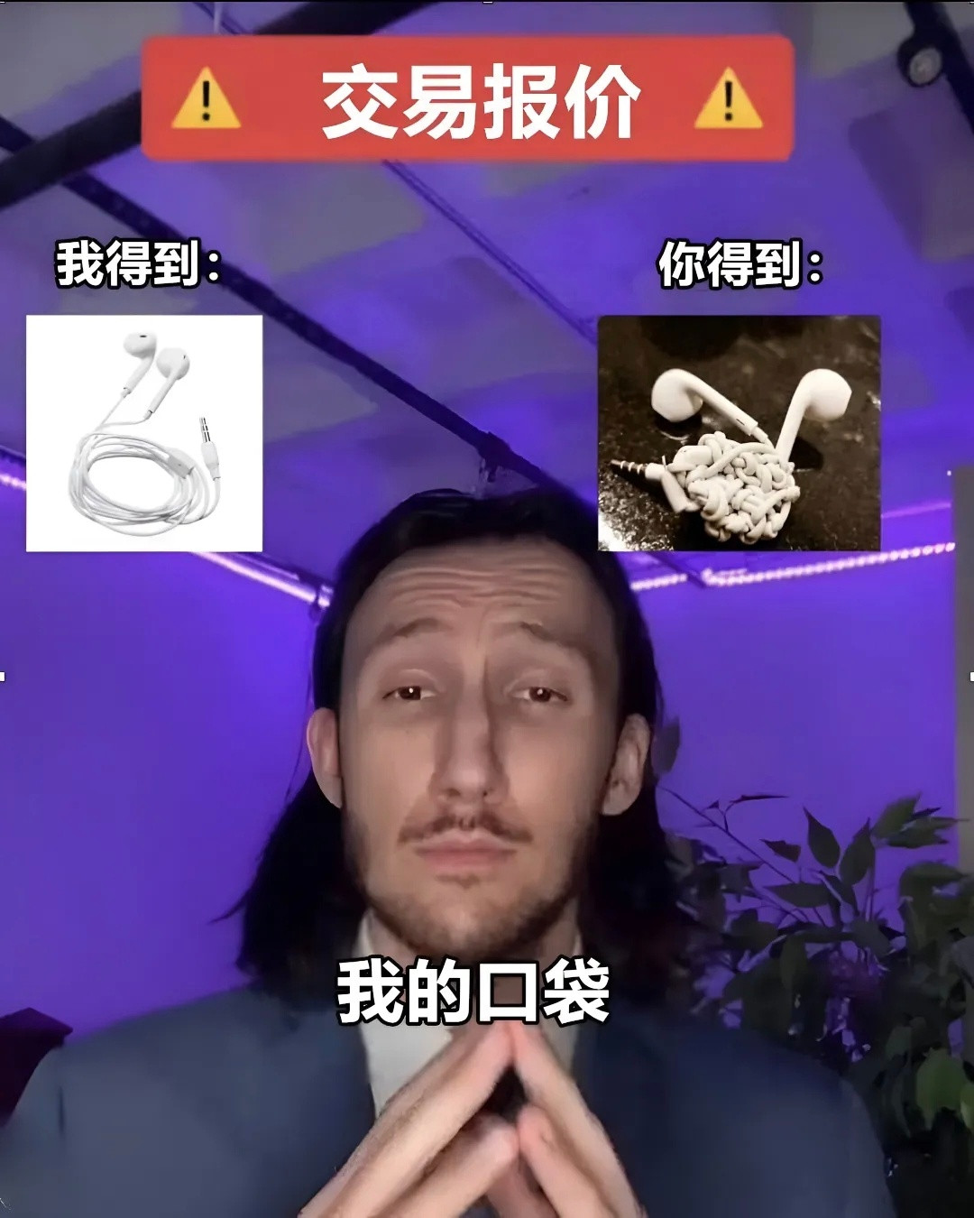 口袋：你命中该有一结memes​​​