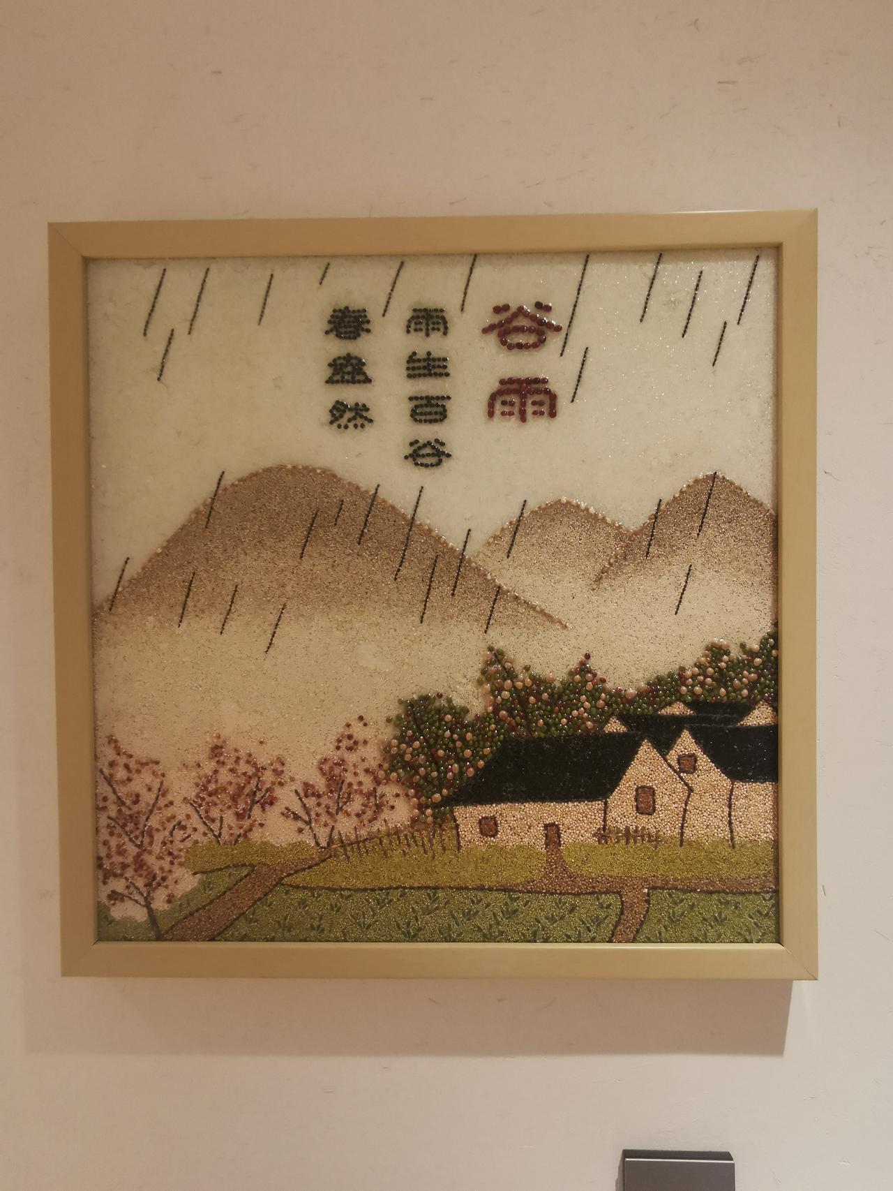 这幅作品是用粮食的籽粒做成的，你能分辨的出是什么庄稼的籽粒吗？