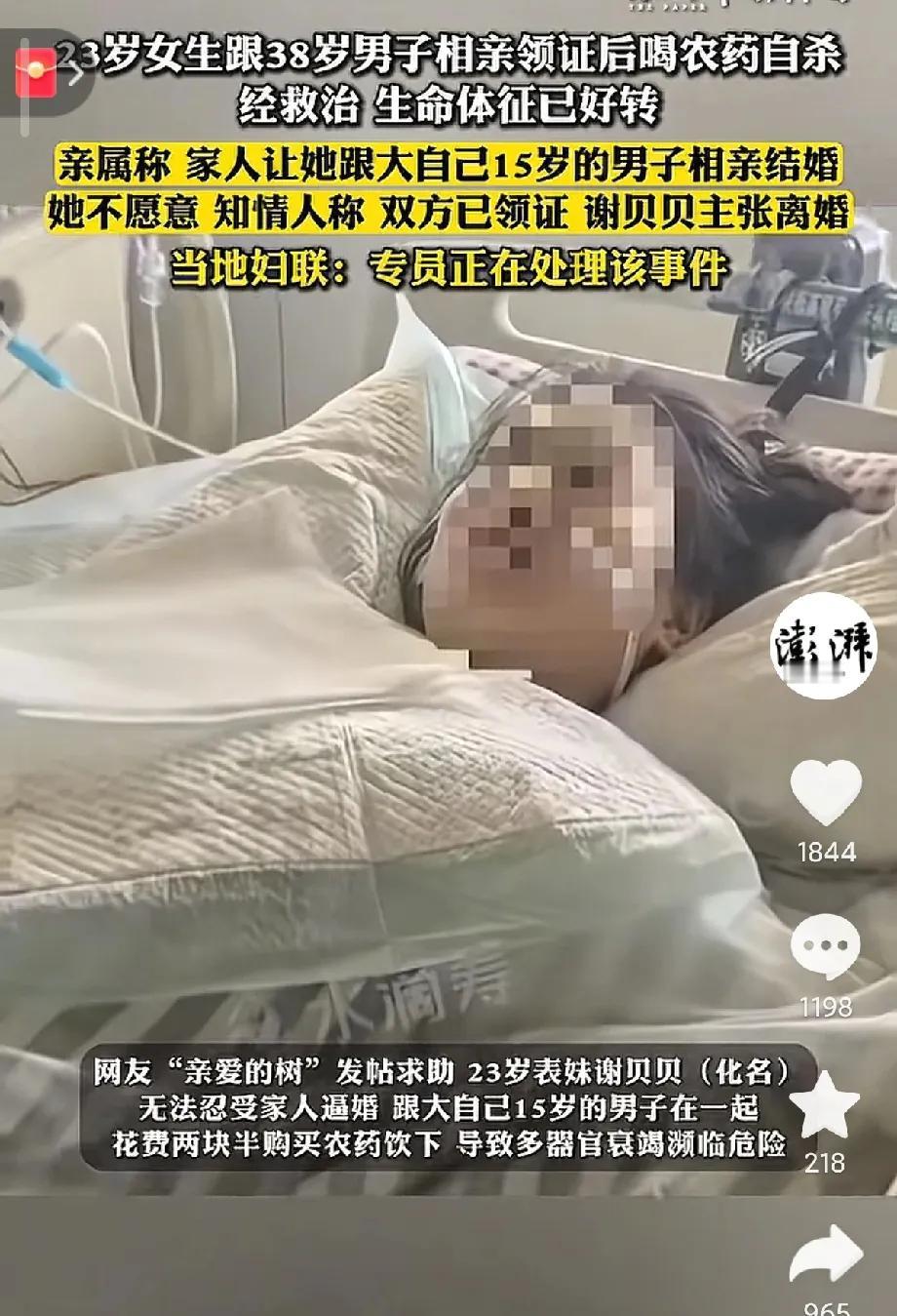 湖北23岁女孩被逼婚喝药，母亲做的太绝了！1.让23岁的女儿嫁给近40岁的老男