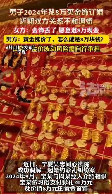 “丢的这么巧合吗？”宁夏，一男子2024年订婚，给女方20万彩礼，又买了8000