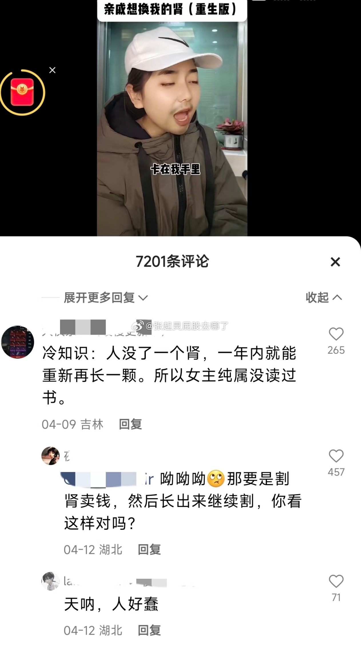 冷知识：肾没了还能再生