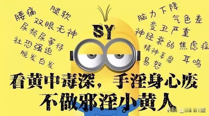 邪淫是怎样消耗人的福报的：一世输赢看两样——自身康健，后辈端良当官的邪淫，浪荡