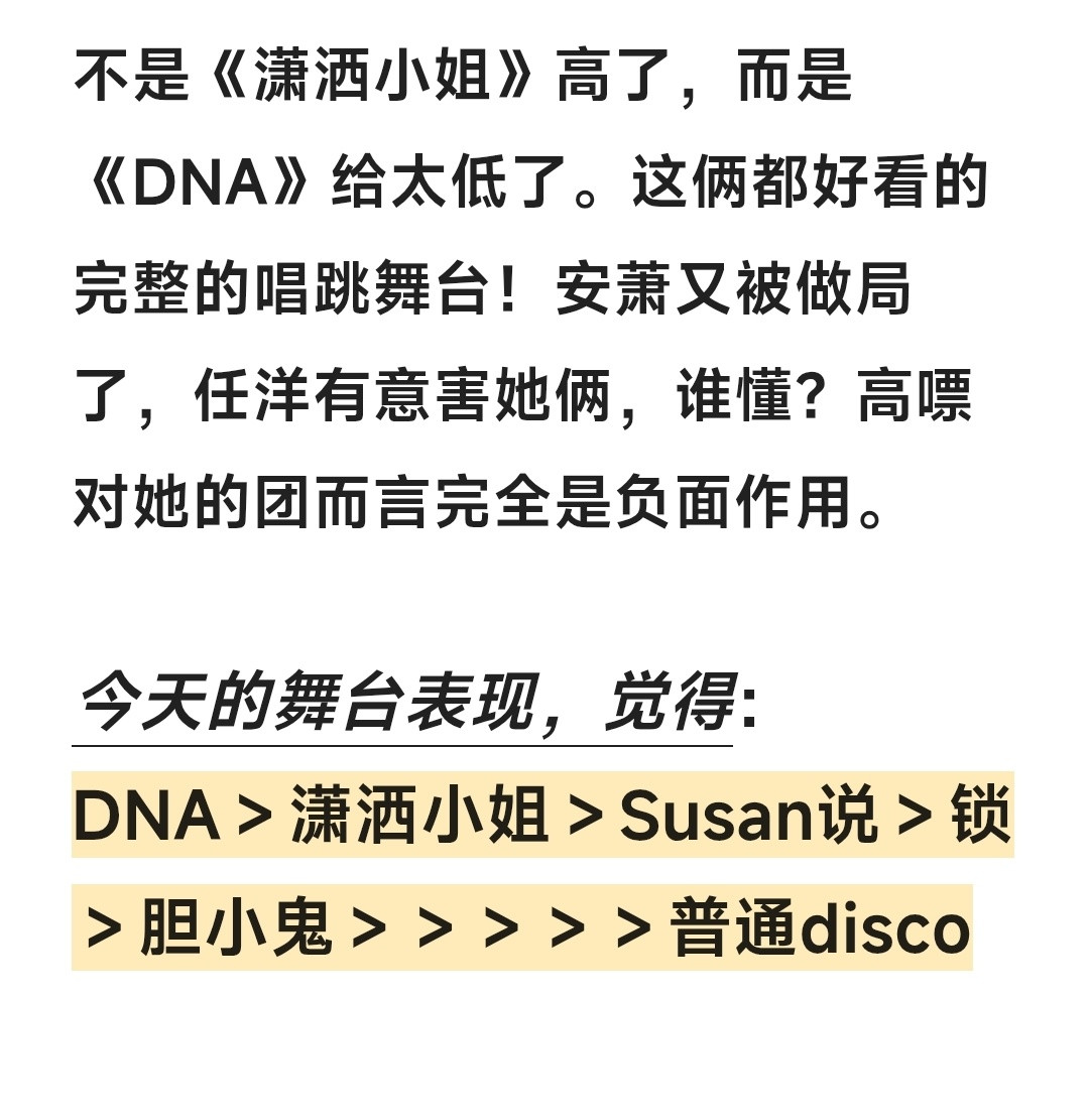 浪姐排名DNA组太牛了在乘风破浪的姐姐这个综艺里，舞台输赢从来不重要啊，不必激