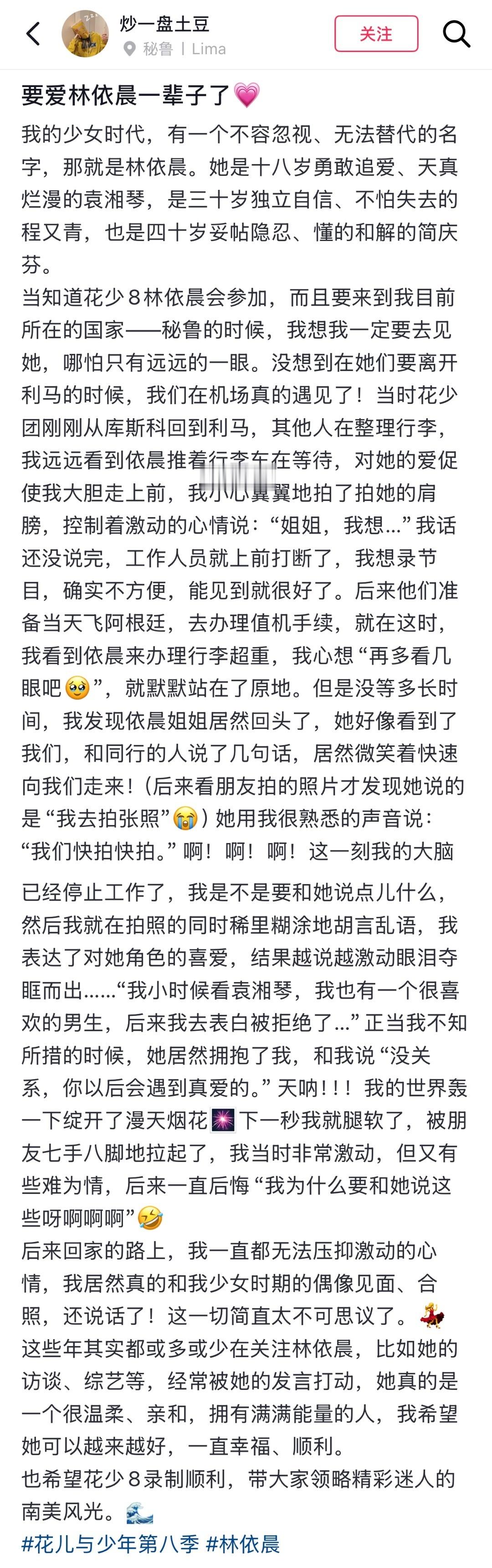 林依晨我保证你是天使怪不得林依晨路人缘这么好！旅途中偶遇粉丝，听说女孩靠着袁湘琴