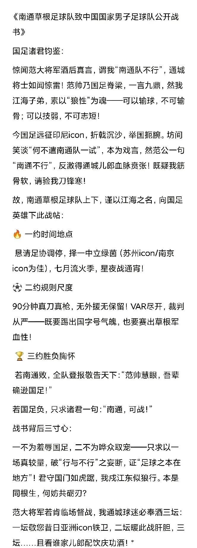 就因为范志毅大将军的一句玩笑话，南通男子足球队受不了了，他们向中国男子足球队发出