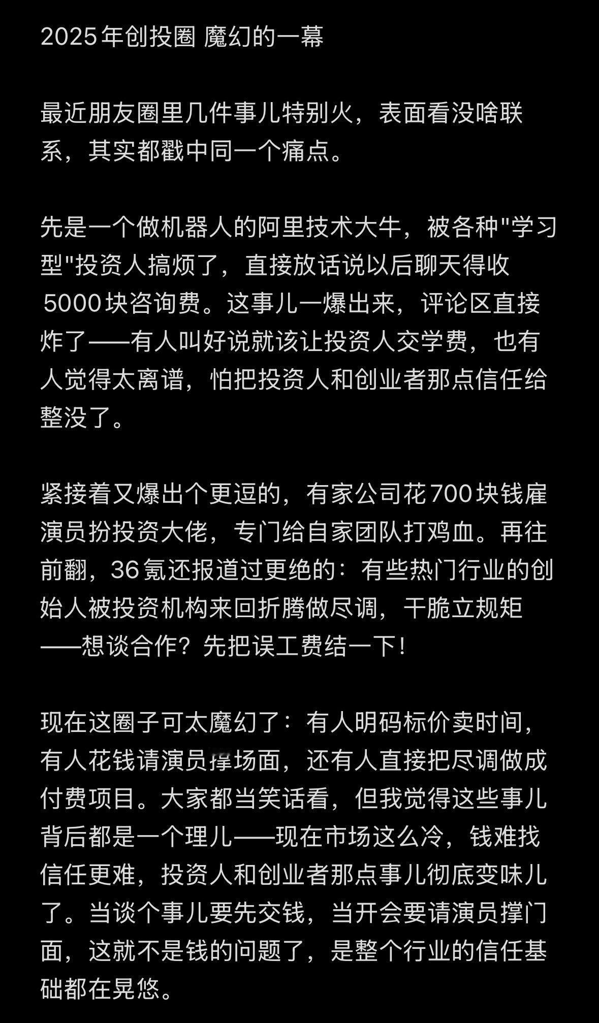 2025年创投圈魔幻的一幕