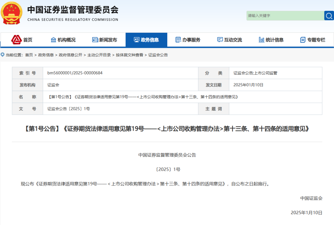 证监会明确上市公司收购规则刻度标准