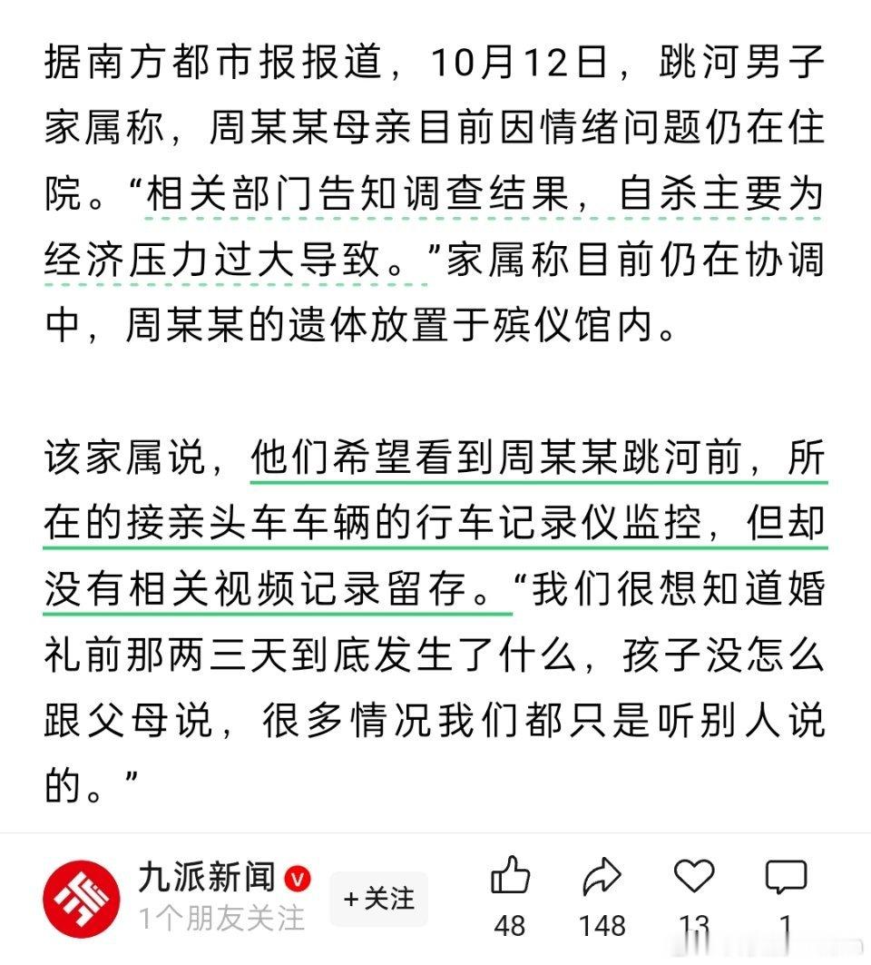 🔻我就感到很匪夷所思啊，事发这么多天了，男方家属的诉求居然是查看婚车行车记录仪