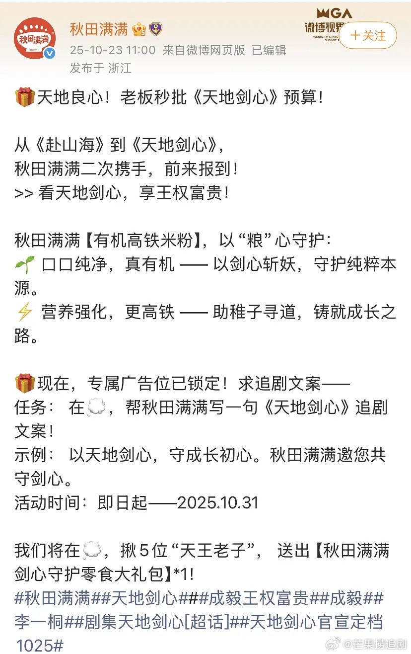 广告商知道自己投广真实数据吧？《赴山海》投广回报率高，广告商又追到《天地剑心》了