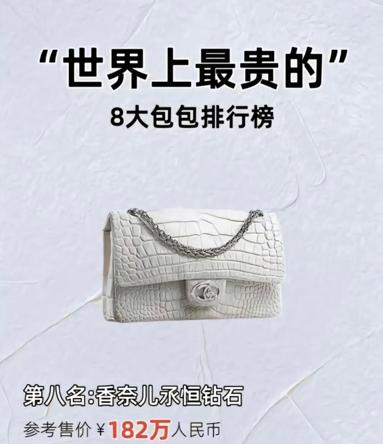 世界上最贵的8大包包排行榜，第一名更是价值一辆科尼赛克CCRTrevita