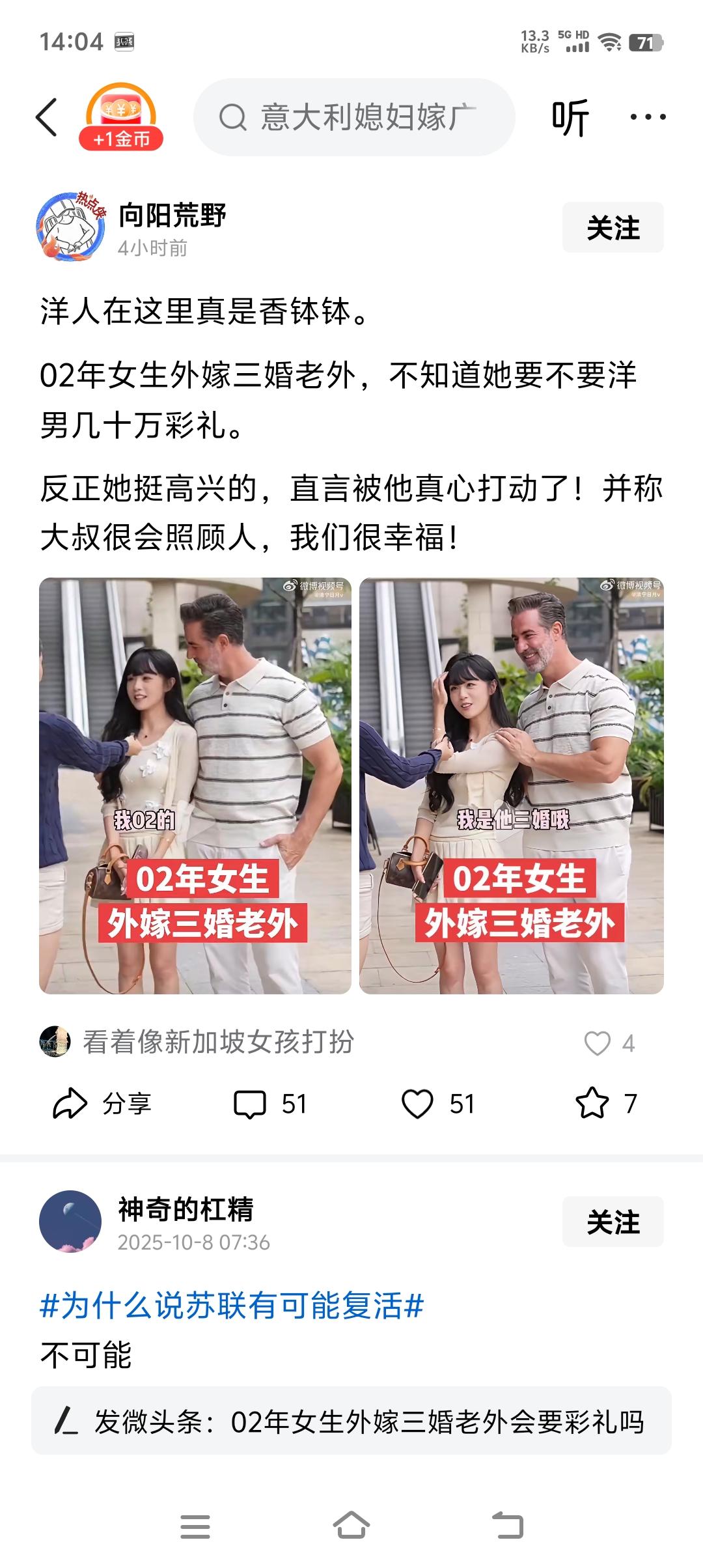 每当目睹国人姑娘嫁给外国人，心中总会涌起一种怅然若失之感。而当看到国人姑娘嫁给