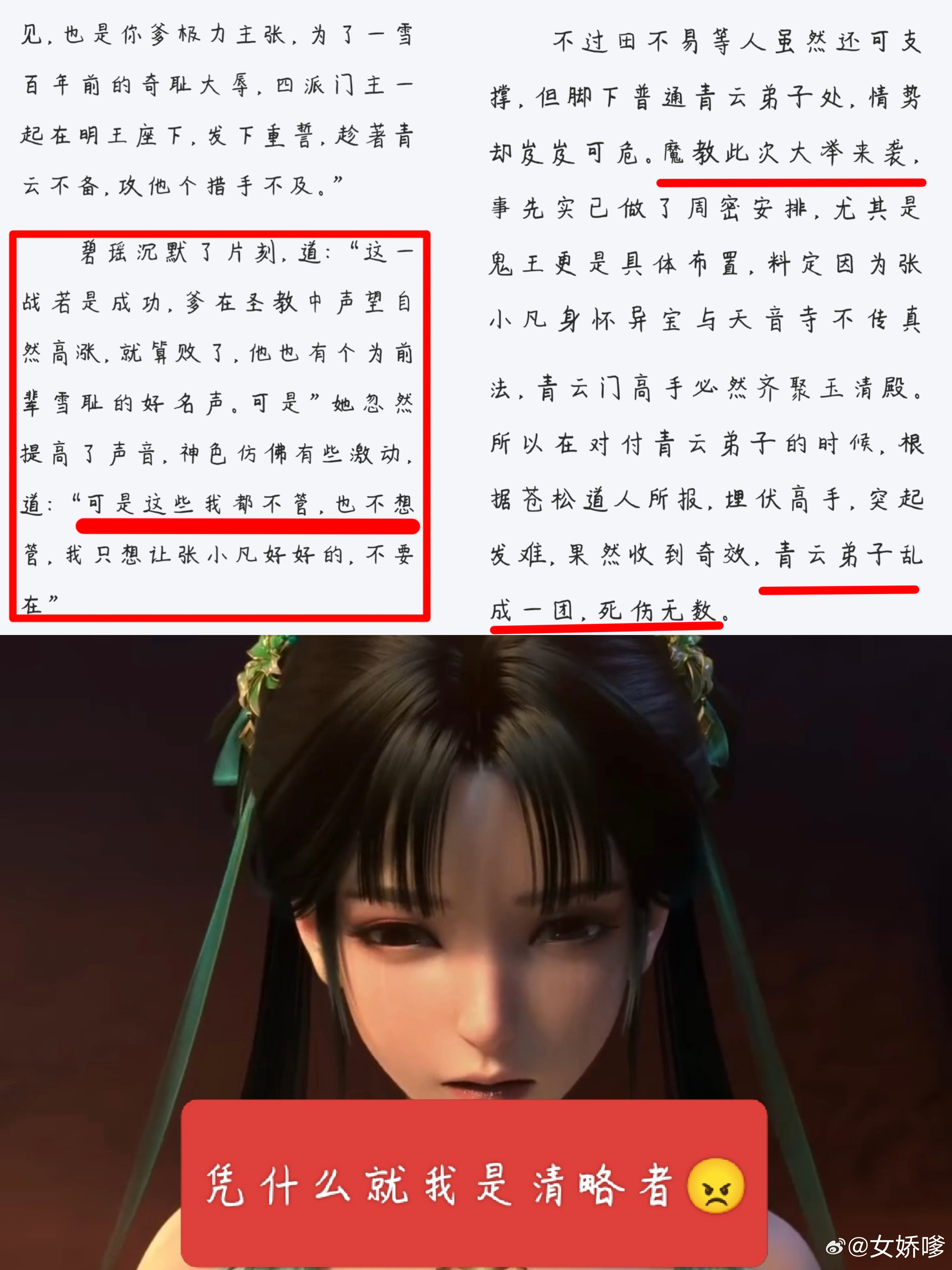 碧瑶｜fans请解释一下瑶瑶怎么是清略者陆雪琪｜只会守护天下百姓和青云门