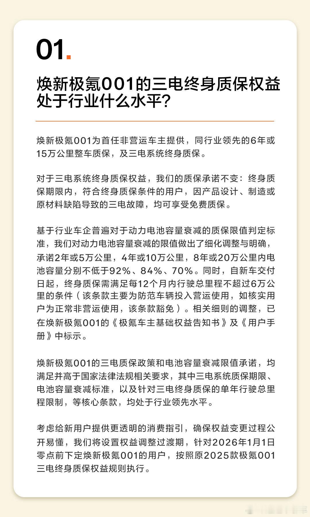 极氪积极回应用户获好评极氪这波操作，堪称用户沟通范本！全新001上市，面对用户对