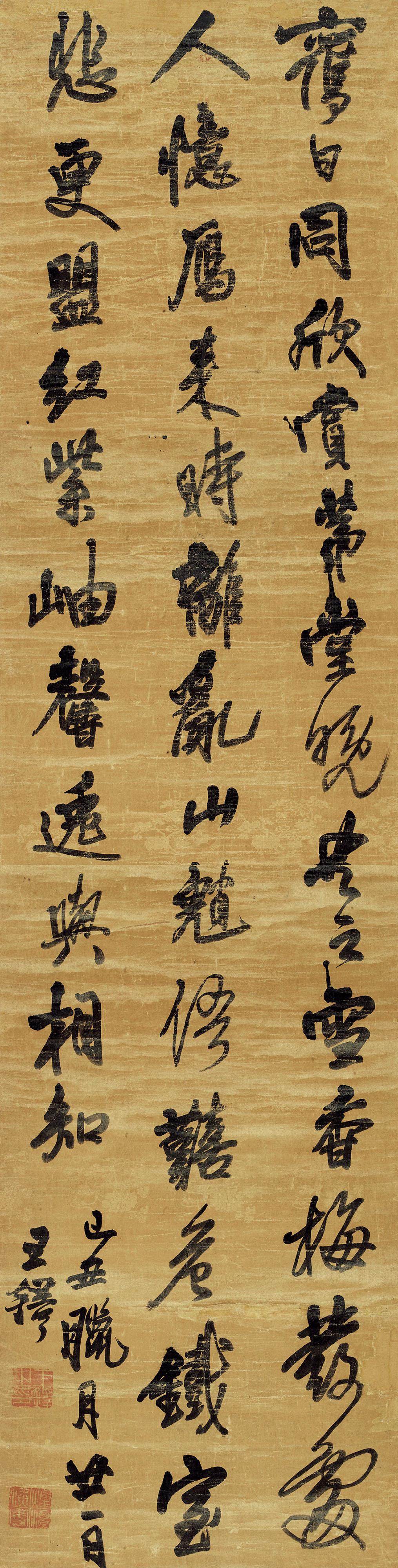黄道周、倪元璐取义成仁，王铎却降清做了贰臣，他的字到底有没有“俗在骨里”？“