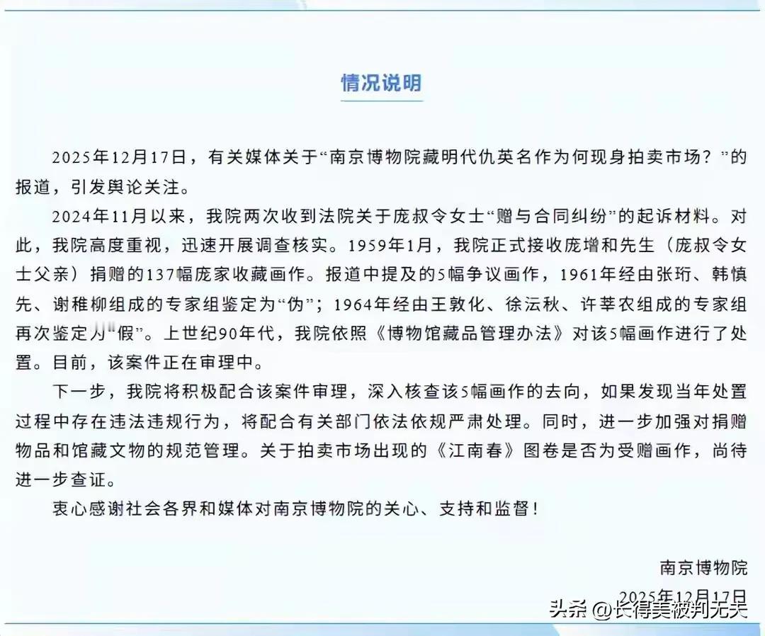 真是让人想不通！庞家后人捐出的137幅画作，其中5幅被南博两次鉴定为假——19