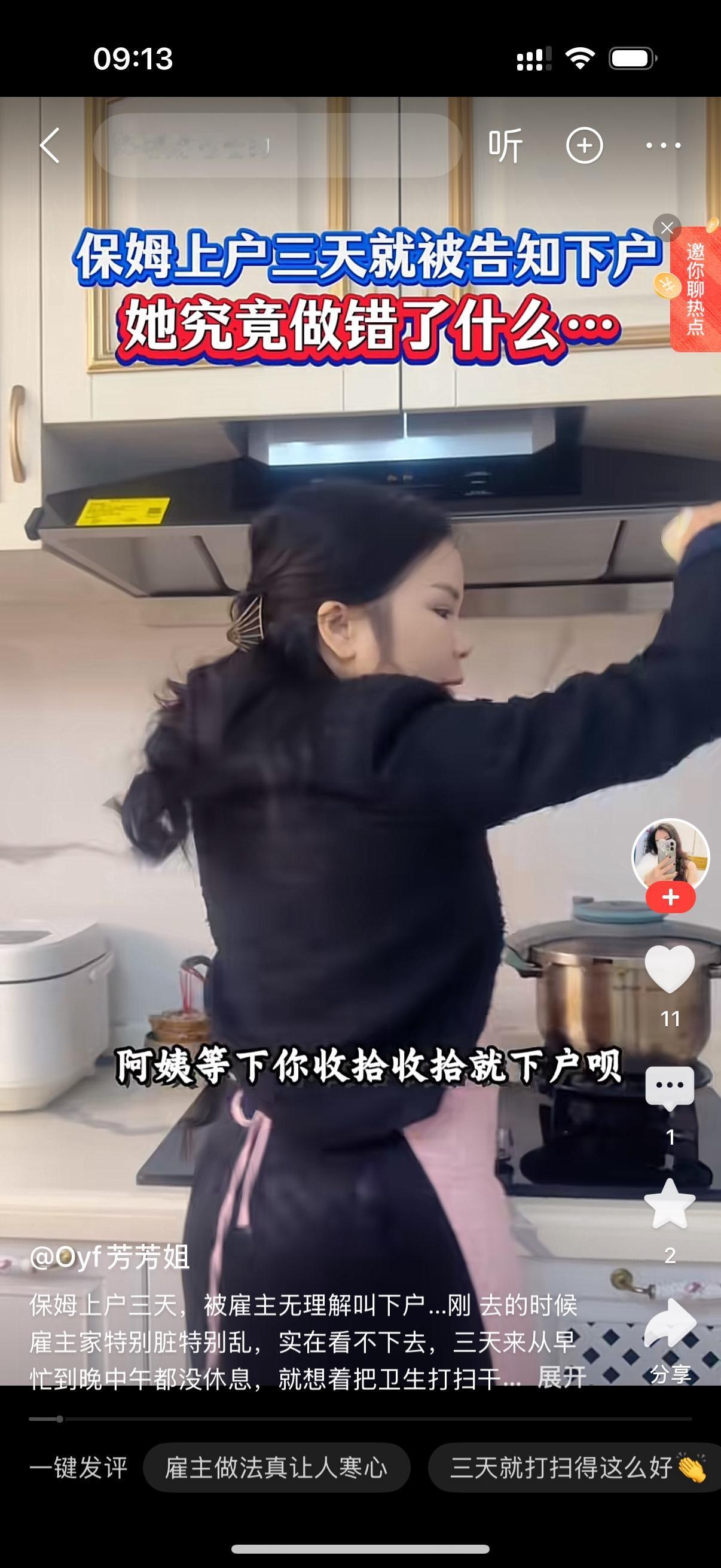 雇主走过来，莫名其妙地就让保姆收拾东西准备下户。保姆一头的雾水，问我怎么了，哪里