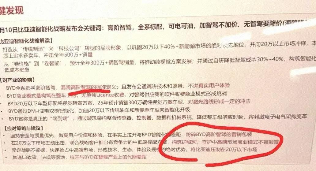 比亚迪的天神之眼是戳到某些人的肺管子上了，网传某公司连夜开会做出了应对措施，就是