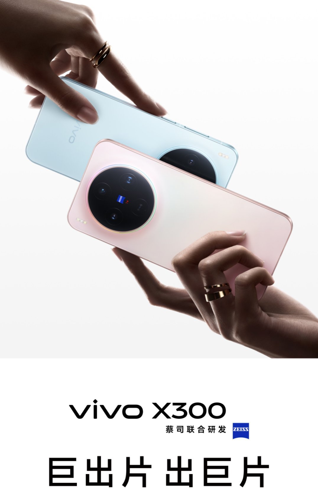 vivoX300系列外观来了！大家觉得怎么样[墨镜]？​​​