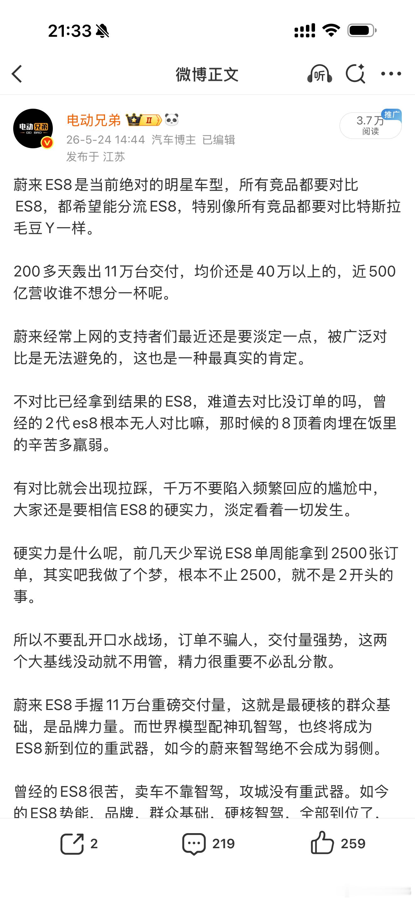 那个……ES8被大量对比的剧情可能要在ES9这继续，其实并无实质性伤害，你拦也拦