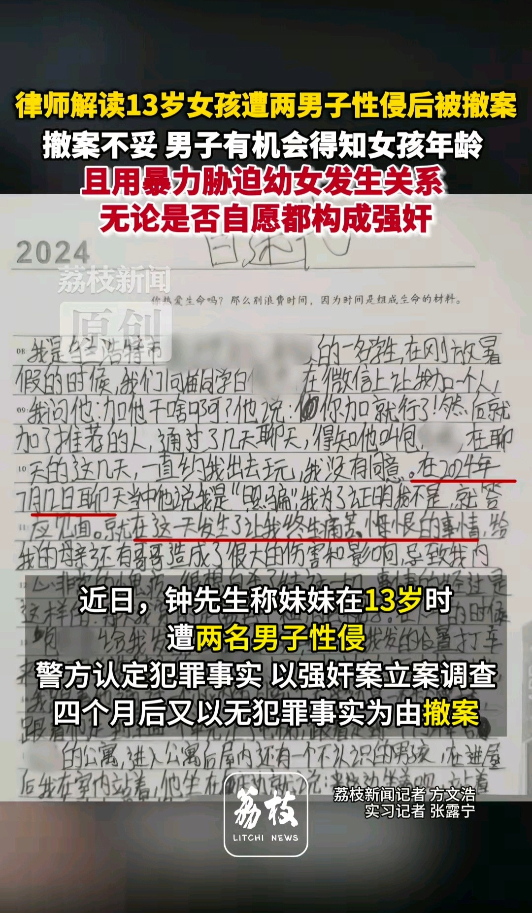 内蒙古乌兰浩特13岁女孩遭两名男子性侵，警方以涉嫌强奸罪立案，但4个月后又以无犯