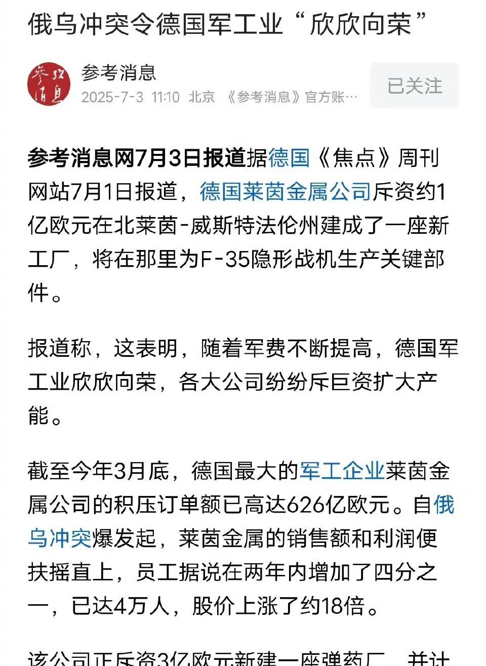 德国最大的军工企业莱茵金属公司现在积压的订单额已经高达626亿欧元。自从俄乌冲突