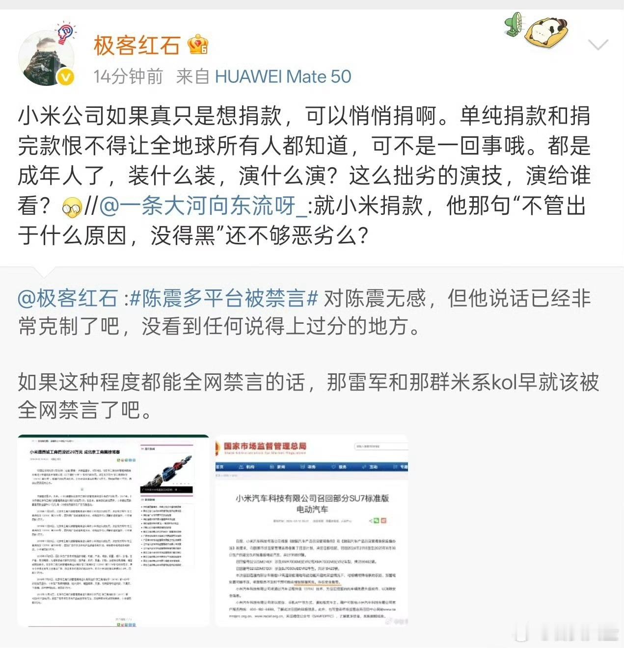人家捐款公告出来，符合程序，何况公告的又不是小米一家，怎么公告也有错了？