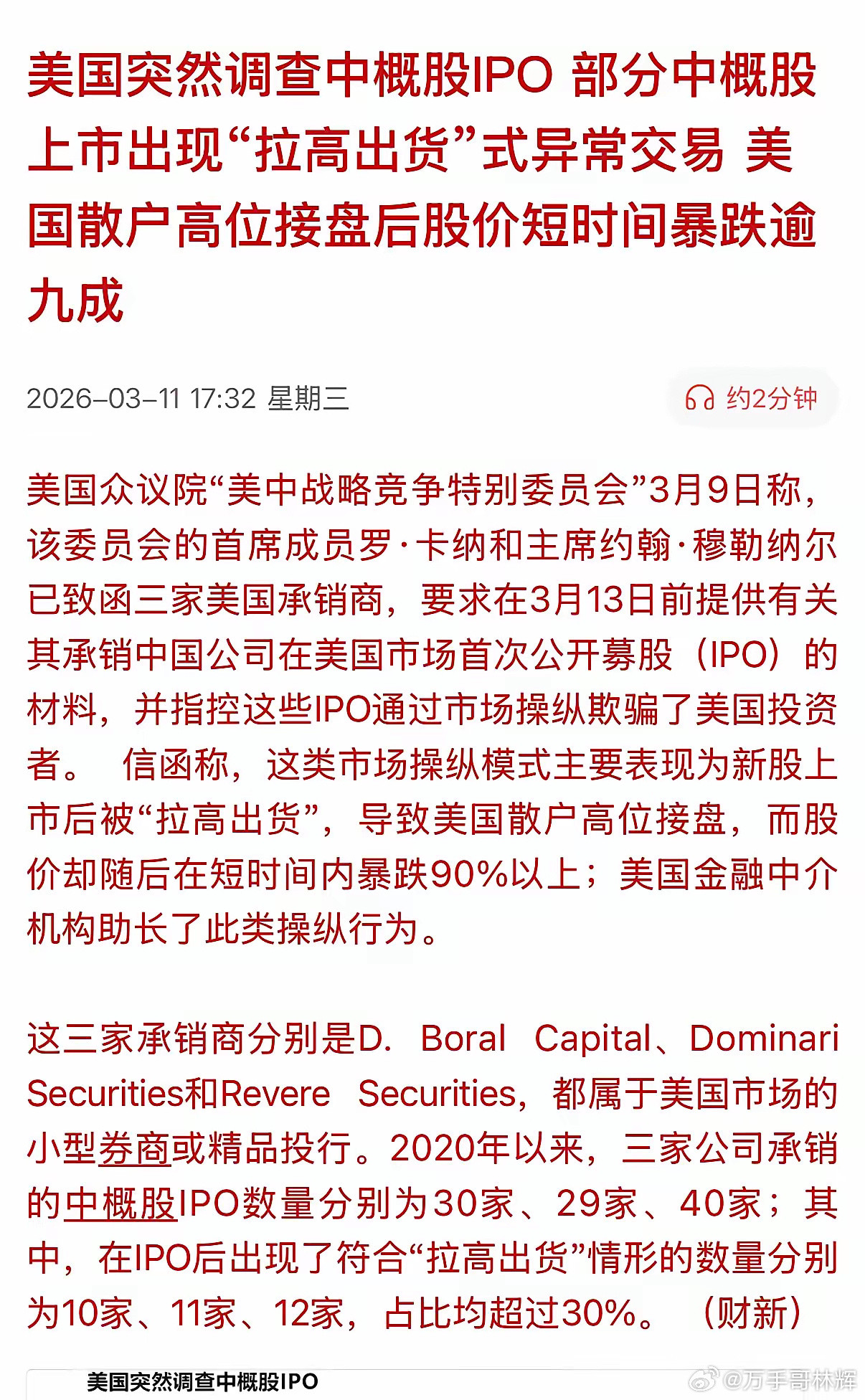 美国股市不是“提款机”，中概股在美IPO上市，利用“拉高股价出货”的完美收割美国