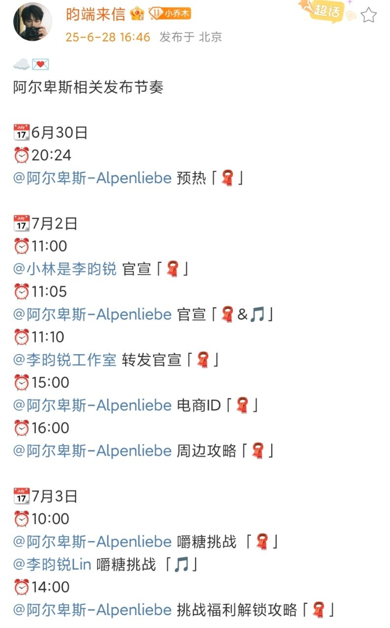 娱乐李昀锐阿尔卑斯预热李昀锐阿尔卑斯官宣节奏李昀锐阿尔卑斯预热，小林马上