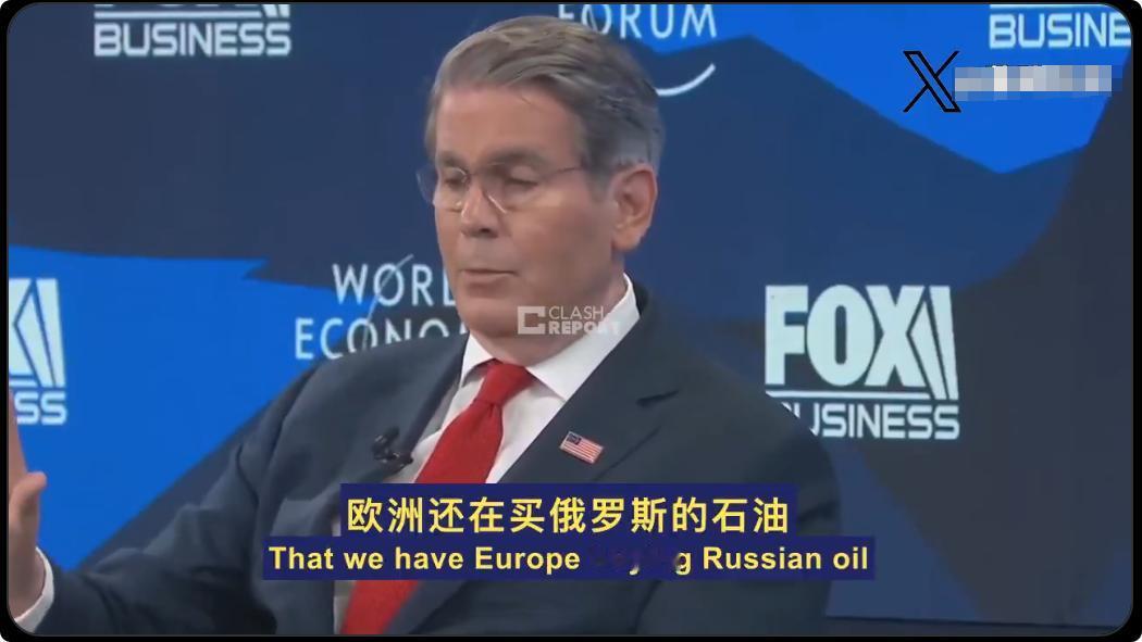 达沃斯论坛上，全球精英的秀场，美国财政部长斯科特·贝森特，当着所有人的面，扔