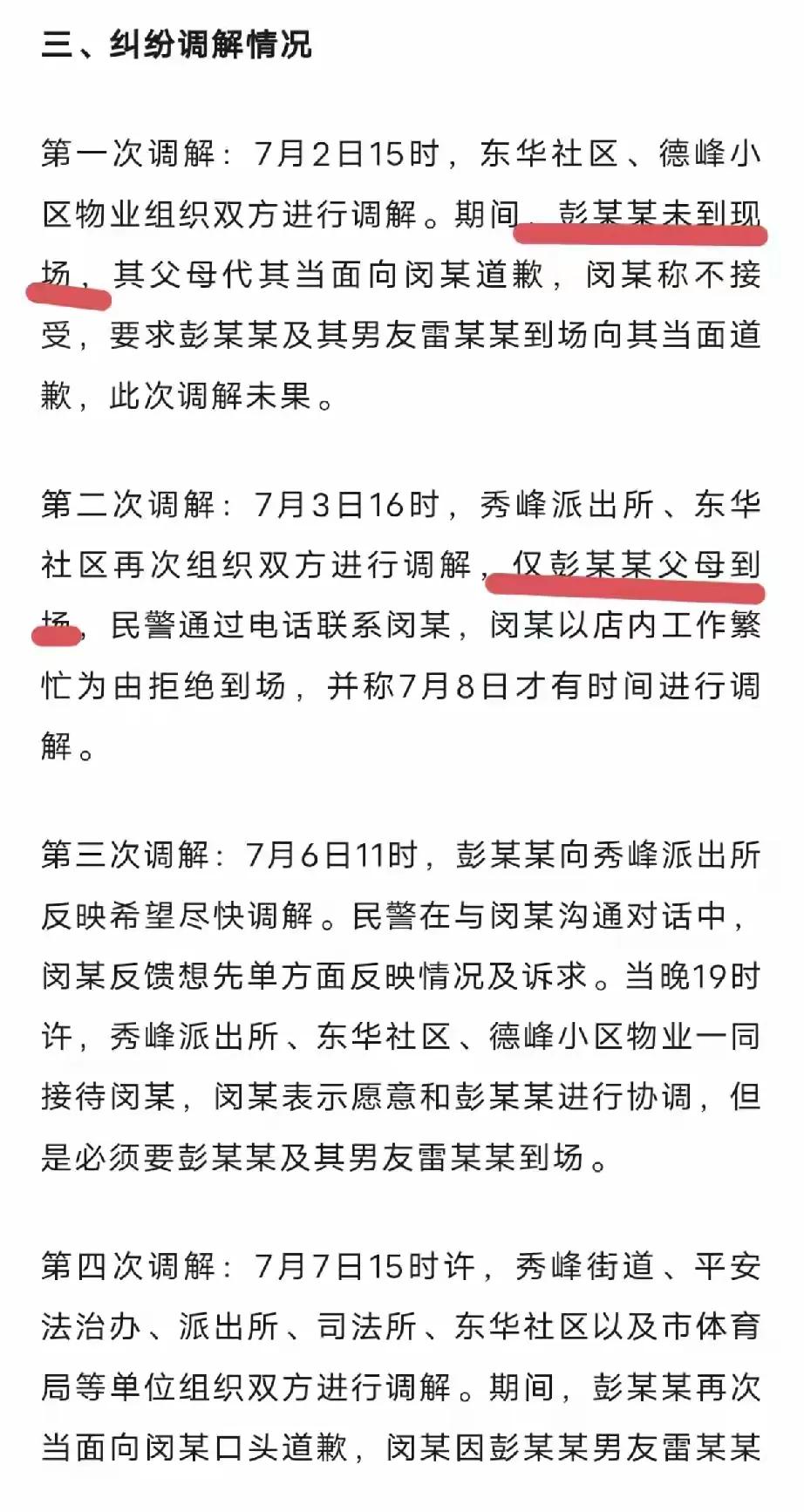 根本就不需要6次调解，第4次调解纪检部门就应该直接把这个副处长拿掉！网友说的对