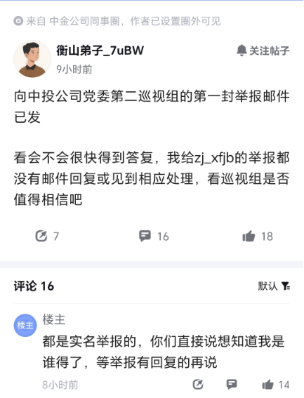 中投公司举报事件发酵!