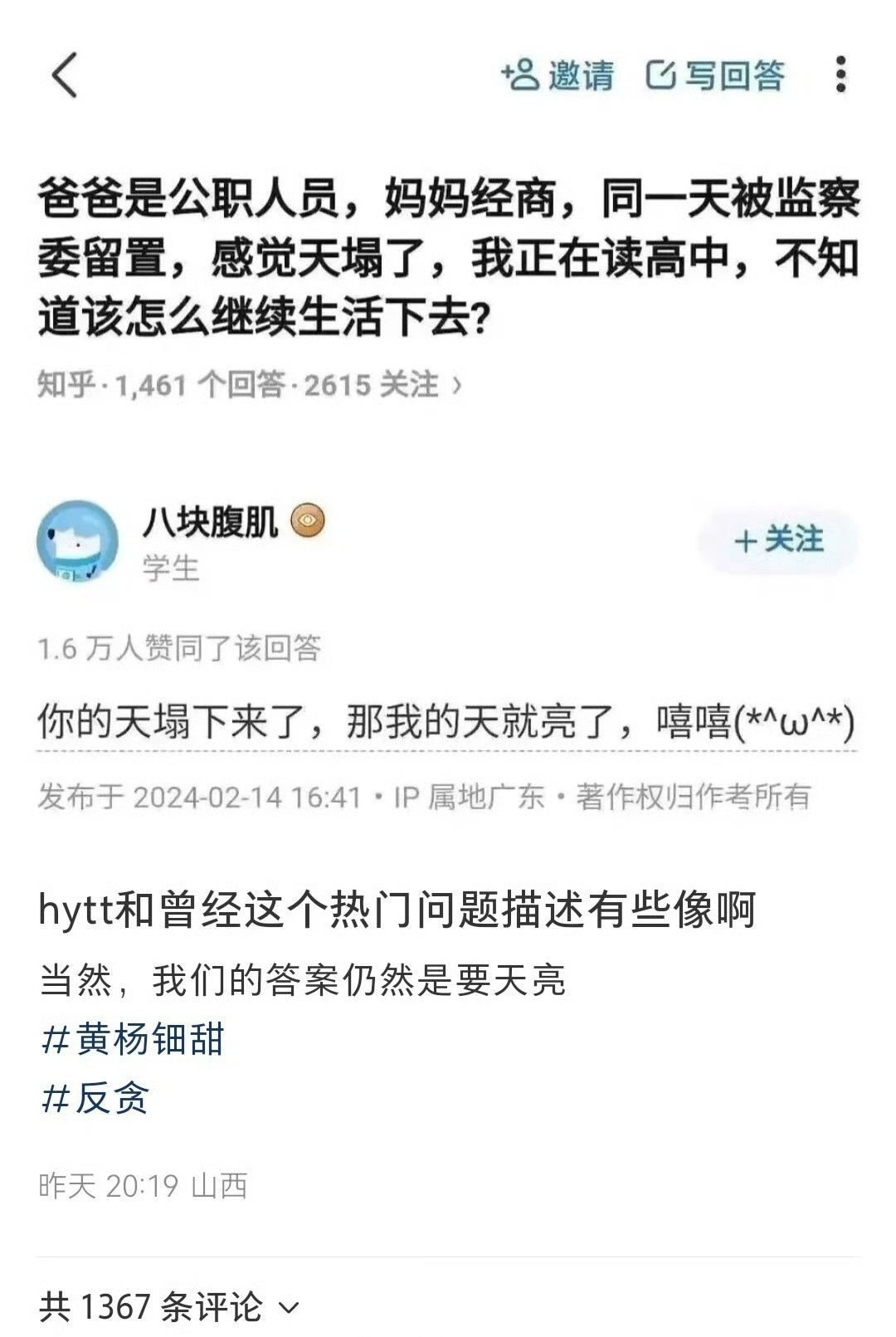 知乎这个说的好“你的天塌了，那我的天就亮了”[点赞][点赞]雅安纪委监委