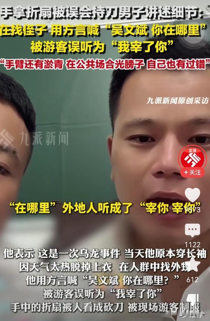 南昌折扇被当成持刀的事件，说明了几点：1，南昌人民是勇敢的！看到一个赤膊、纹身