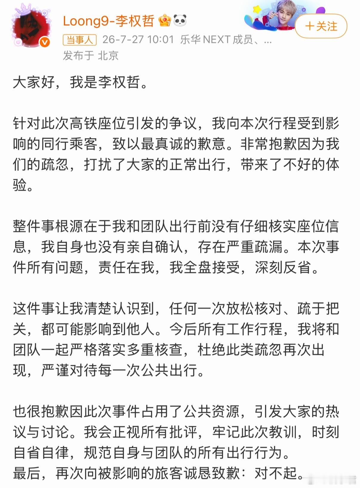 李权哲道歉耍这么大的牌居然一点咖位没有我看他不是知道自己错了，是迫于形势不得不出