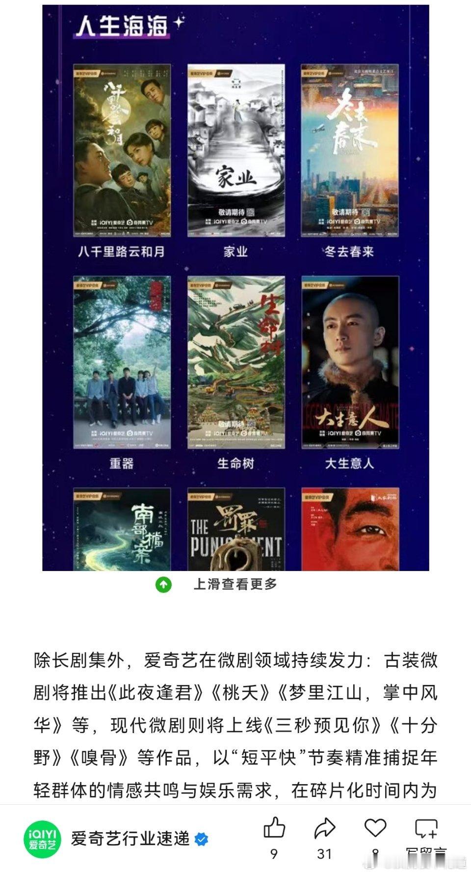 🥝这个海报排版就真的表明了对各个剧集的重视程度了。​​​