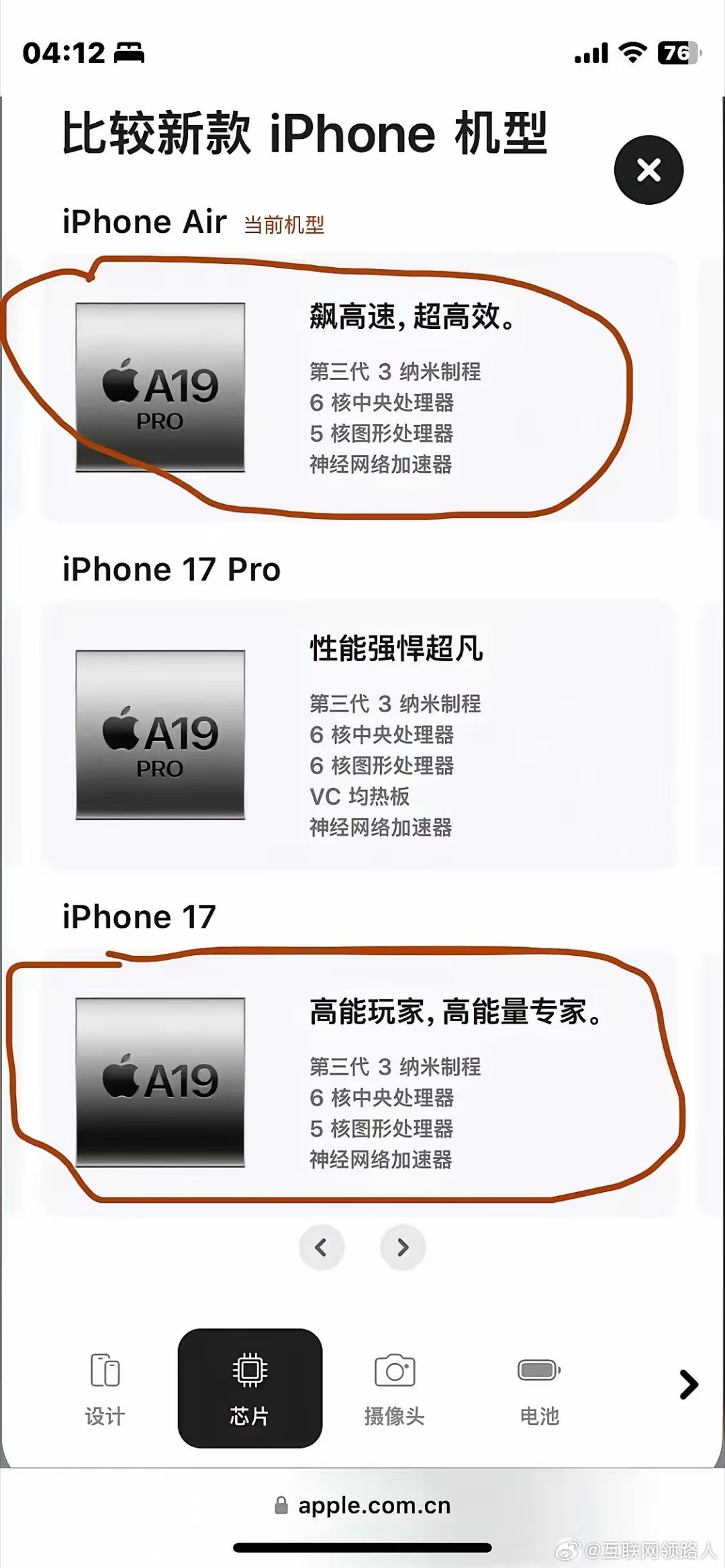 这俩有啥不一样？为啥一个叫A19Pro，一个就叫A19？Air的芯片跟基础款比